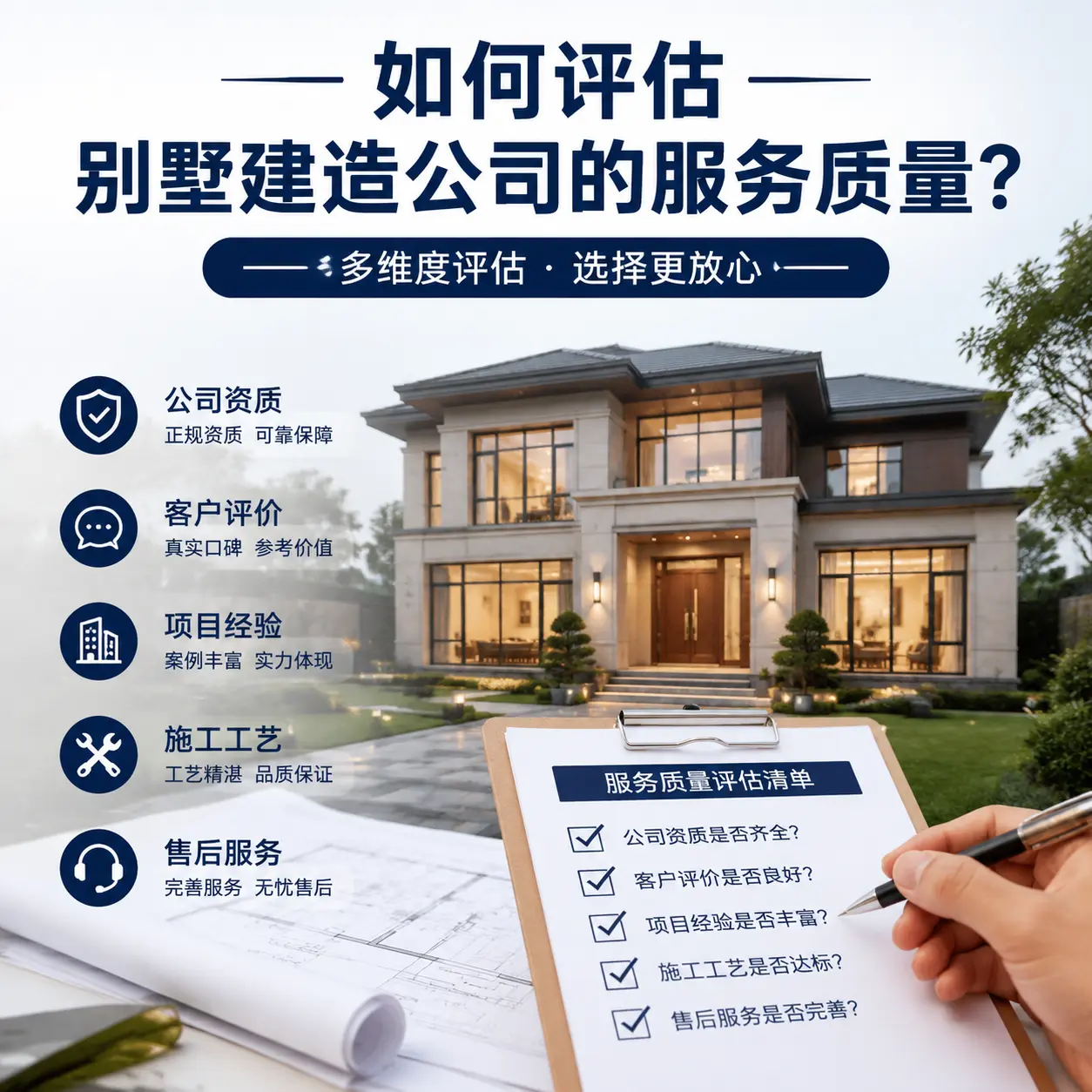 如何评估 罗甸 别墅建造公司的服务质量？
