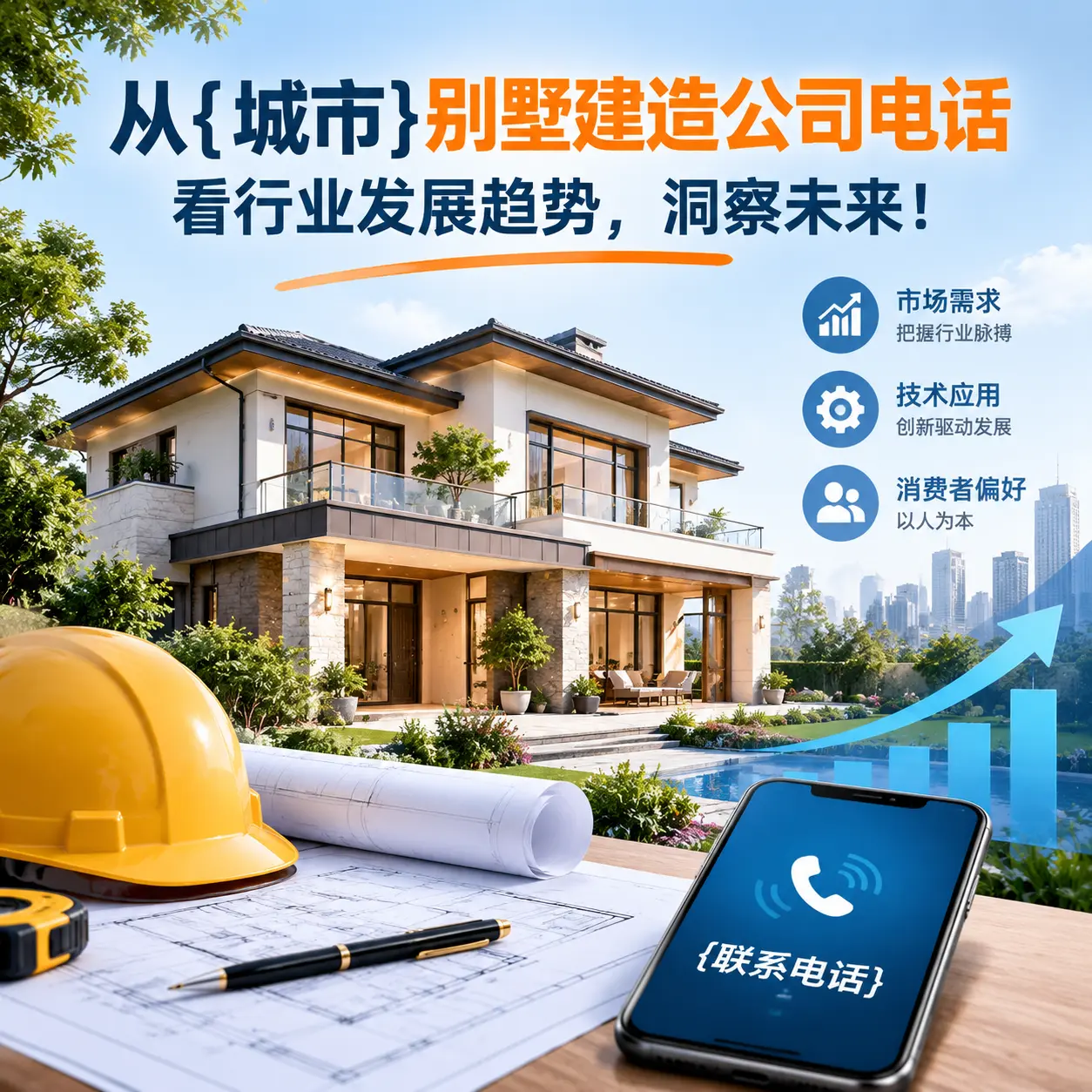 从罗甸别墅建造公司电话看行业发展趋势,洞察未来!