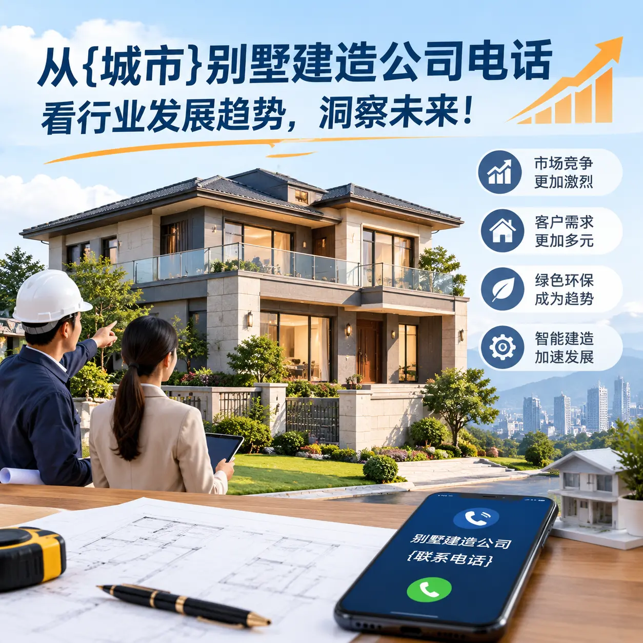 从罗甸别墅建造公司电话看行业发展趋势,洞察未来!