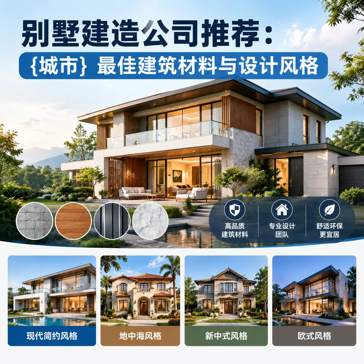 别墅建造公司推荐： 罗甸 最佳建筑材料与设计风格