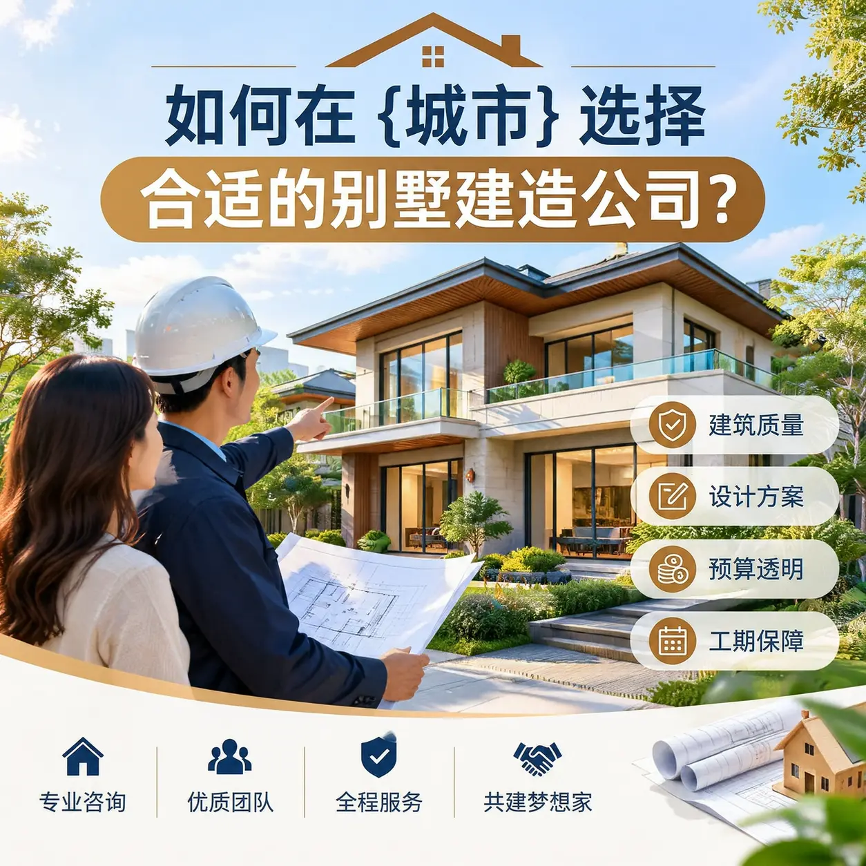 如何在 罗甸 选择合适的别墅建造公司?