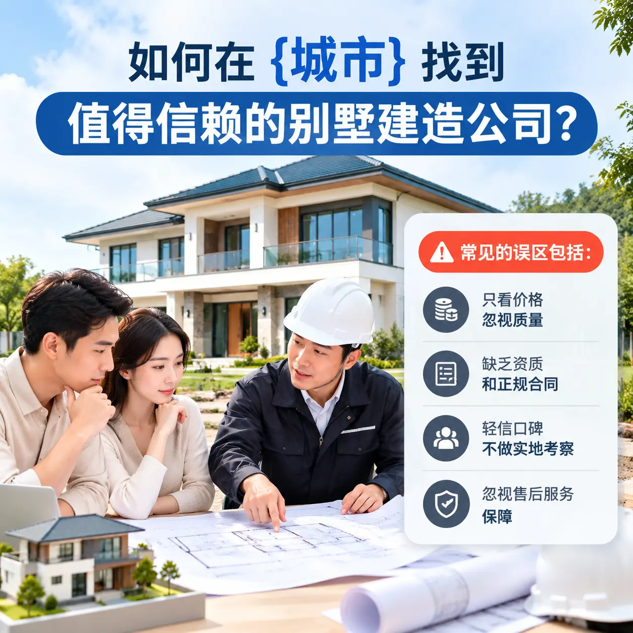 如何在 罗甸 找到值得信赖的别墅建造公司?